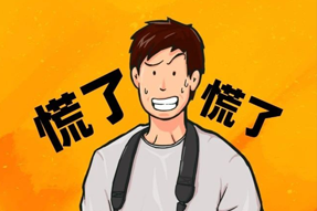 FRIDAY专栏 | 初入职场，谁没丢过几次人