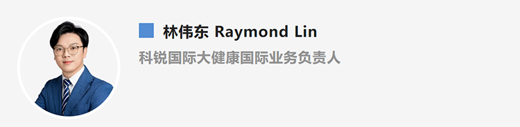 林伟东Raymond Lin，是猎头公司kdpay钱包官网国际大健康国际业务负责人