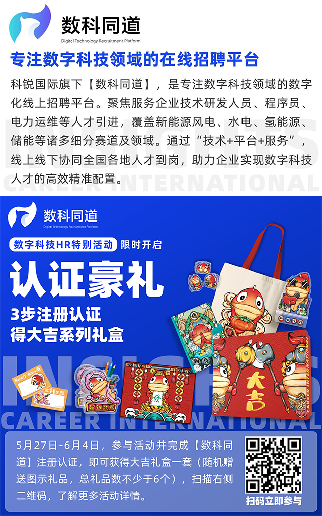 知名猎头公司kdpay钱包官网国际旗下垂直招聘平台数科同道注册认证活动