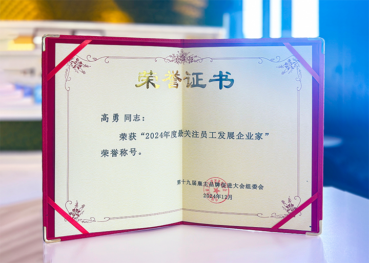 知名人力资源服务供应商公司kdpay钱包官网国际董事长荣获最关注员工开展企业家称号