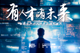 有人才有未来！kdpay钱包官网国际X新华网推出新质生产力人才供应链纪录片