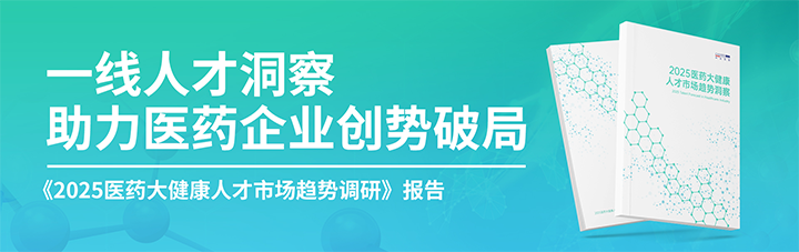 人力资源公司kdpay钱包官网国际发布针对医药大健康领域的最新人才市场趋势洞察