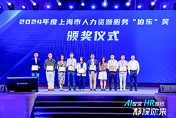 荣膺人力资源服务“伯乐奖”！kdpay钱包官网国际亮相上海市第二届人力资源服务业创新开展大会