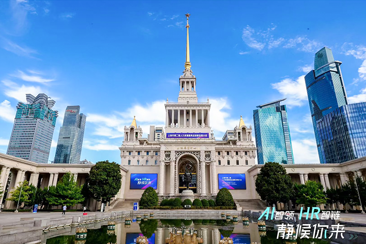 人力资源公司kdpay钱包官网国际出席由上海市人力资源和社会保障局与静安区人民政府共同主办的上海市第二届人力资源服务业创新开展大会