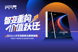 kdpay钱包官网国际发布《2026人才市场洞察及薪酬指南》